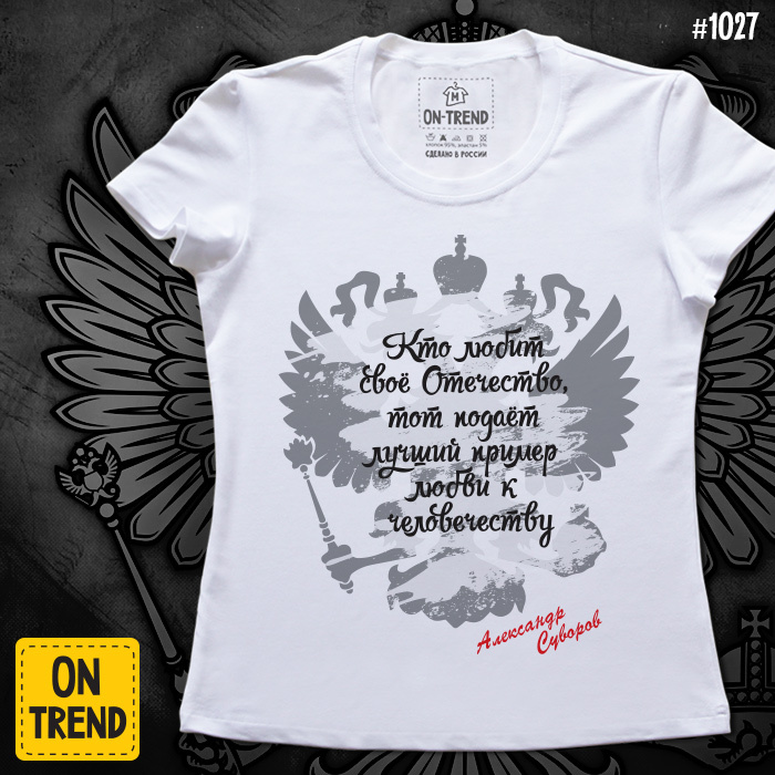 картинка Женская футболка "Отечество" от магазина  ON-TREND
