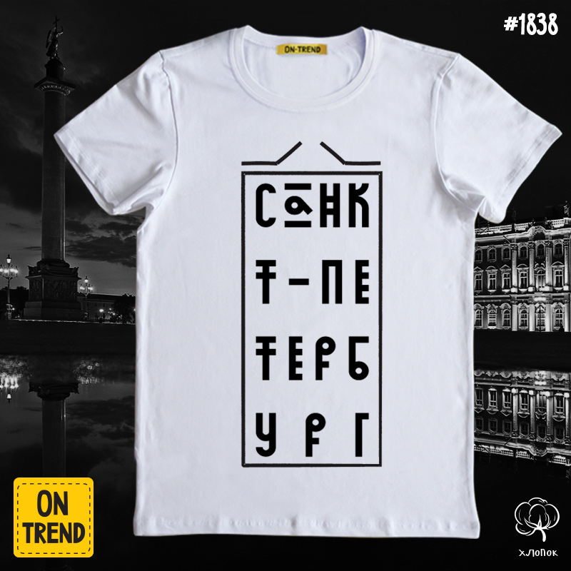 картинка Мужская футболка "Санкт-Петербург" от магазина  ON-TREND