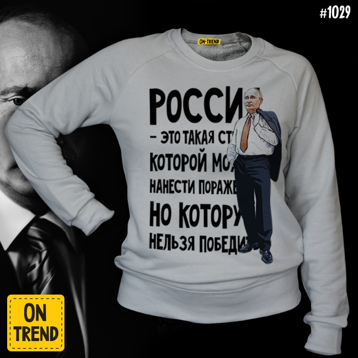 картинка Женская толстовка "Путин 2015" от магазина  ON-TREND