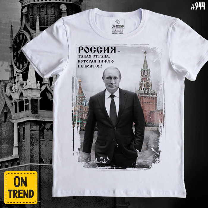 картинка Мужская футболка "Путин о России" от магазина  ON-TREND