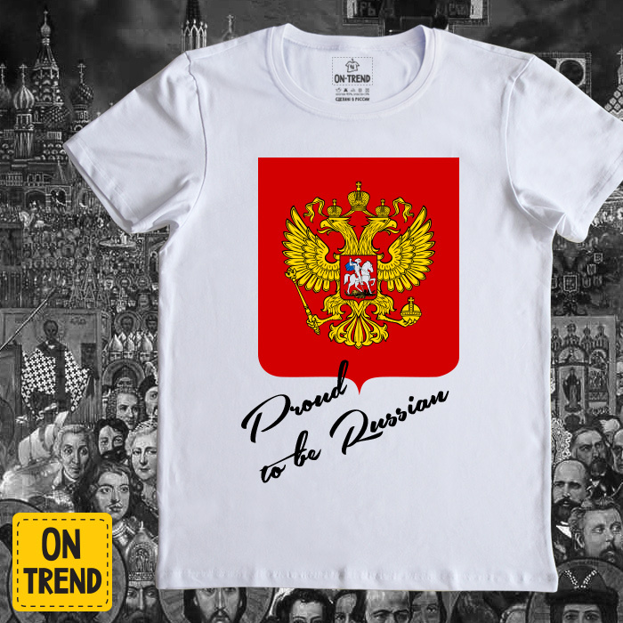 картинка Мужская футболка "Proud To Be Russian" от магазина  ON-TREND
