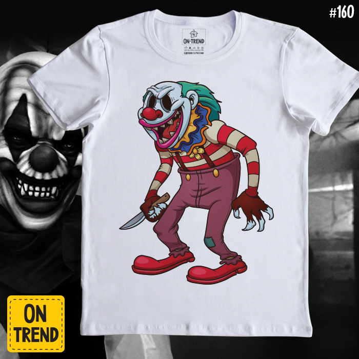 картинка Мужская футболка "Клоун" от магазина  ON-TREND