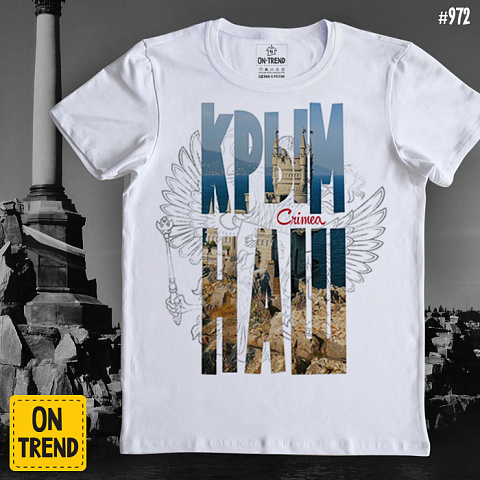 картинка Мужская футболка "Крым Наш" магазин  ON-TREND являющийся производителем одежды из хлопка высшего качества