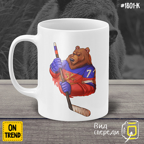 картинка Кружка "Русский медведь в хоккее" магазин  ON-TREND являющийся производителем одежды из хлопка высшего качества