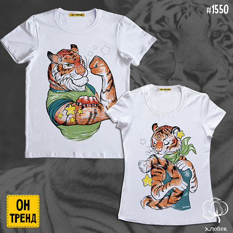 картинка Парные футболки " Символ 2022 года. Тигры " магазин  ON-TREND являющийся производителем одежды из хлопка высшего качества