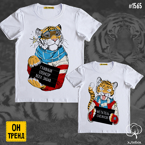 картинка Семейные футболки "Новогодние тигры" для папы и сына магазин  ON-TREND являющийся производителем одежды из хлопка высшего качества