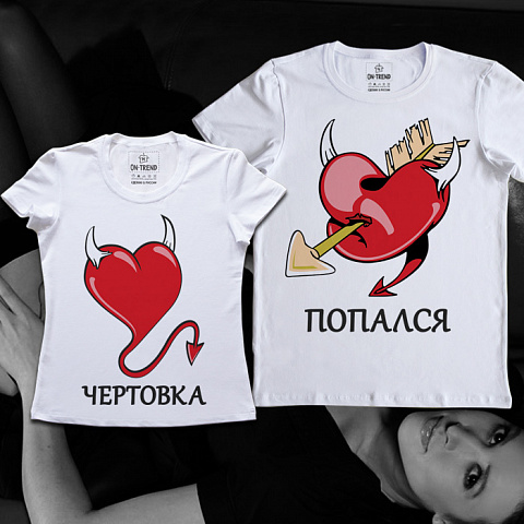 картинка Парные футболки "Чертовка" магазин  ON-TREND являющийся производителем одежды из хлопка высшего качества