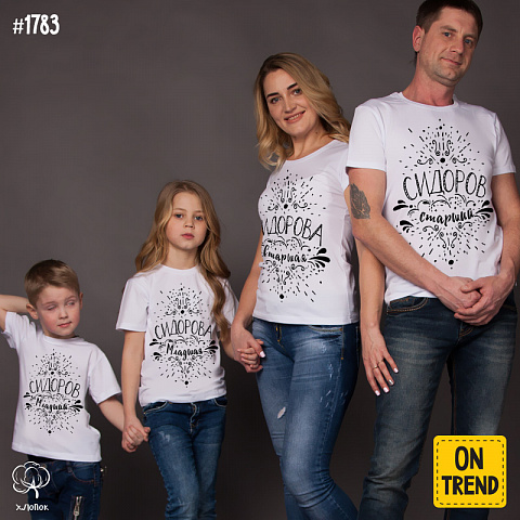 картинка Семейные футболки "Фамильные узоры" магазин  ON-TREND являющийся производителем одежды из хлопка высшего качества