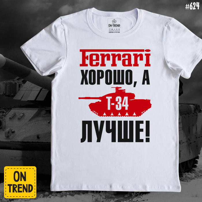 картинка Мужская футболка "Т-34" от магазина  ON-TREND