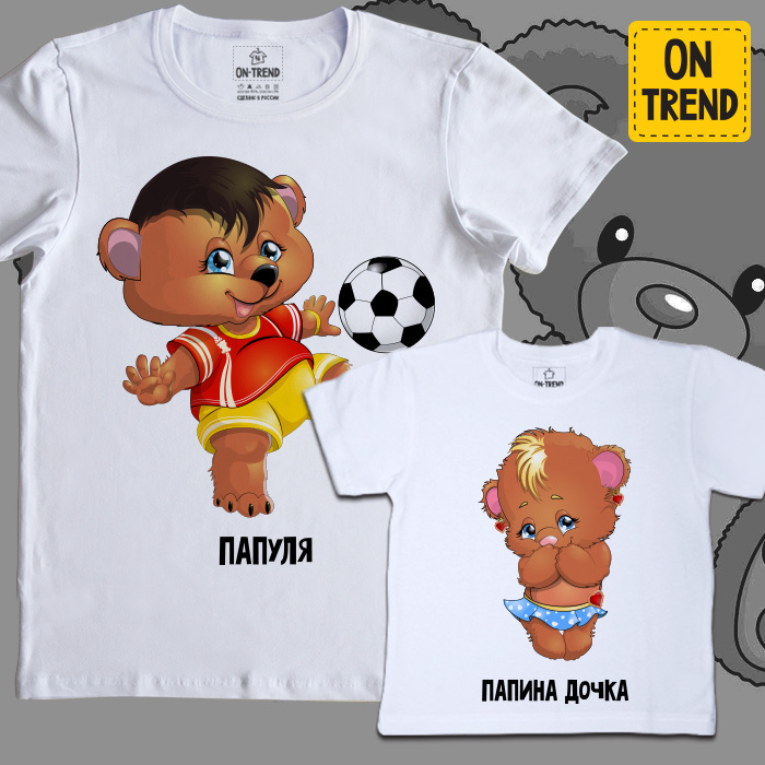 картинка Семейные футболки "Папуля и доча" от магазина  ON-TREND