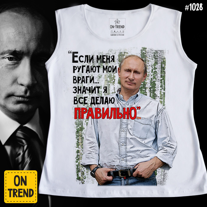 картинка Женская майка "Путин Всегда Прав!" от магазина  ON-TREND