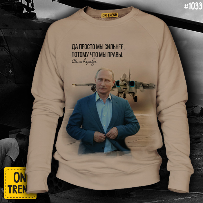 картинка Мужская толстовка "Путин: сила в правде" от магазина  ON-TREND