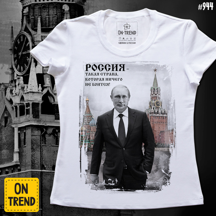 картинка Женская футболка "Путин о России" от магазина  ON-TREND
