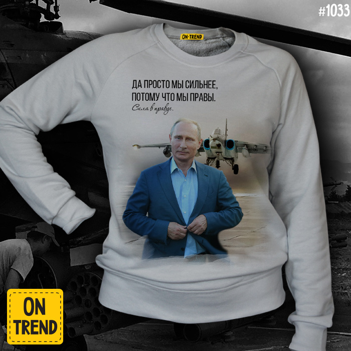 картинка Женская толстовка "Путин: сила в правде" от магазина  ON-TREND