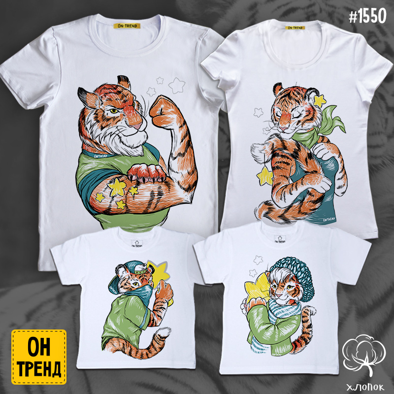картинка Семейные футболки "Символ 2022 года. Тигры" для четверых от магазина  ON-TREND
