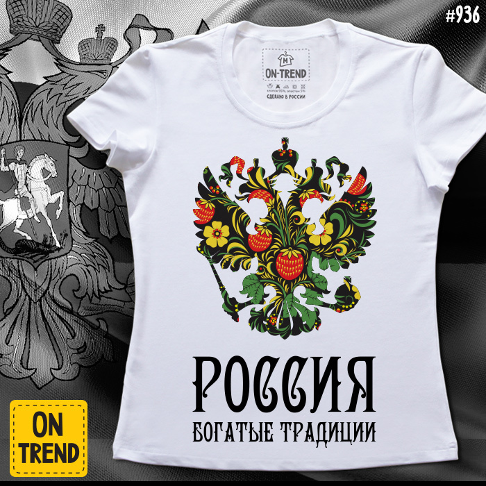 картинка Женская футболка "Россия Богатые Традиции" от магазина  ON-TREND