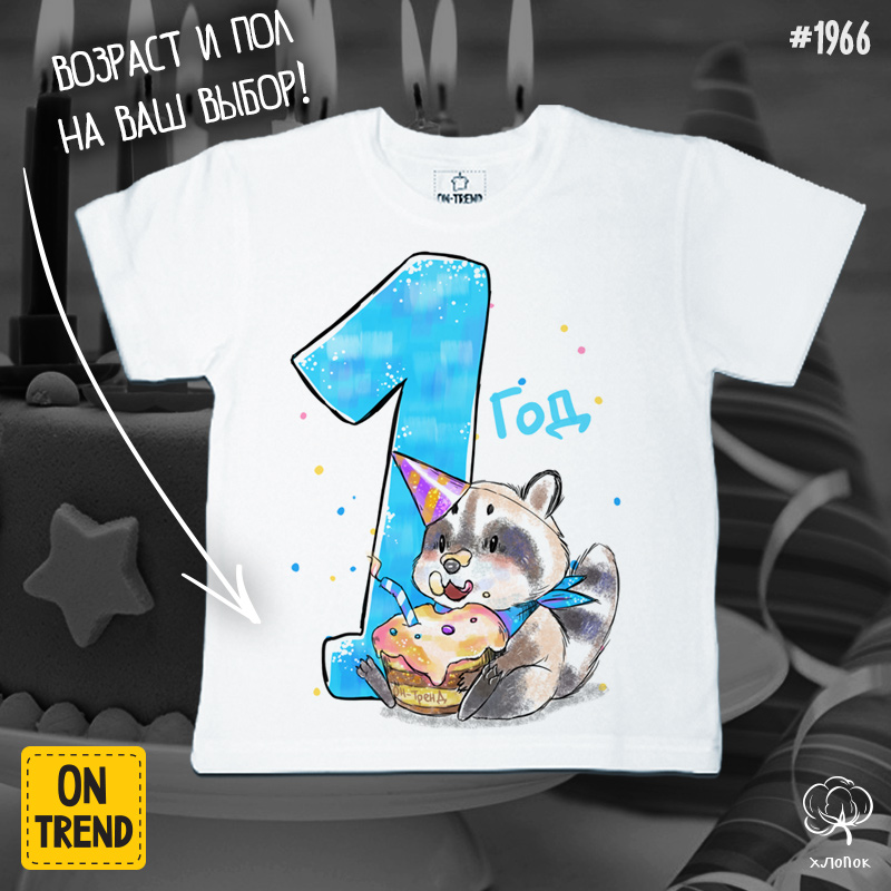 картинка Детская футболка "Именины енотов" с цифрами 1-5 от магазина  ON-TREND