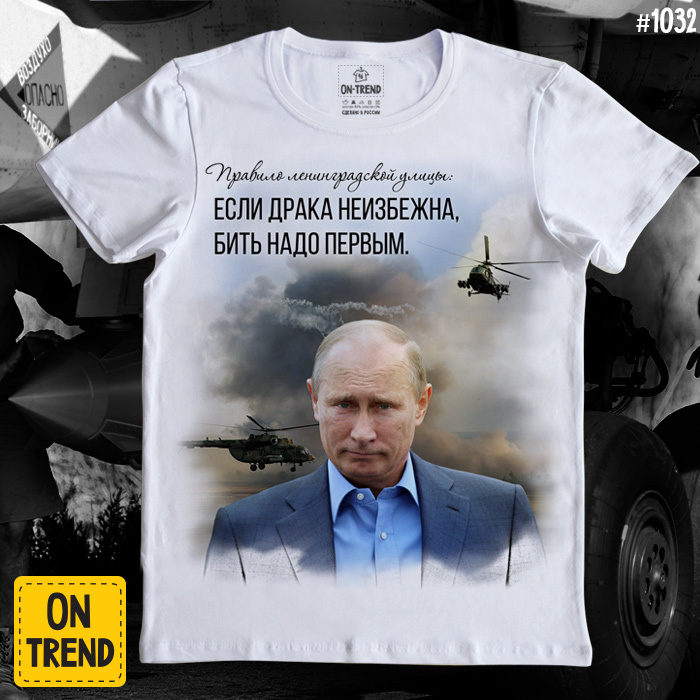 картинка Мужская футболка "Правило Путина" от магазина  ON-TREND