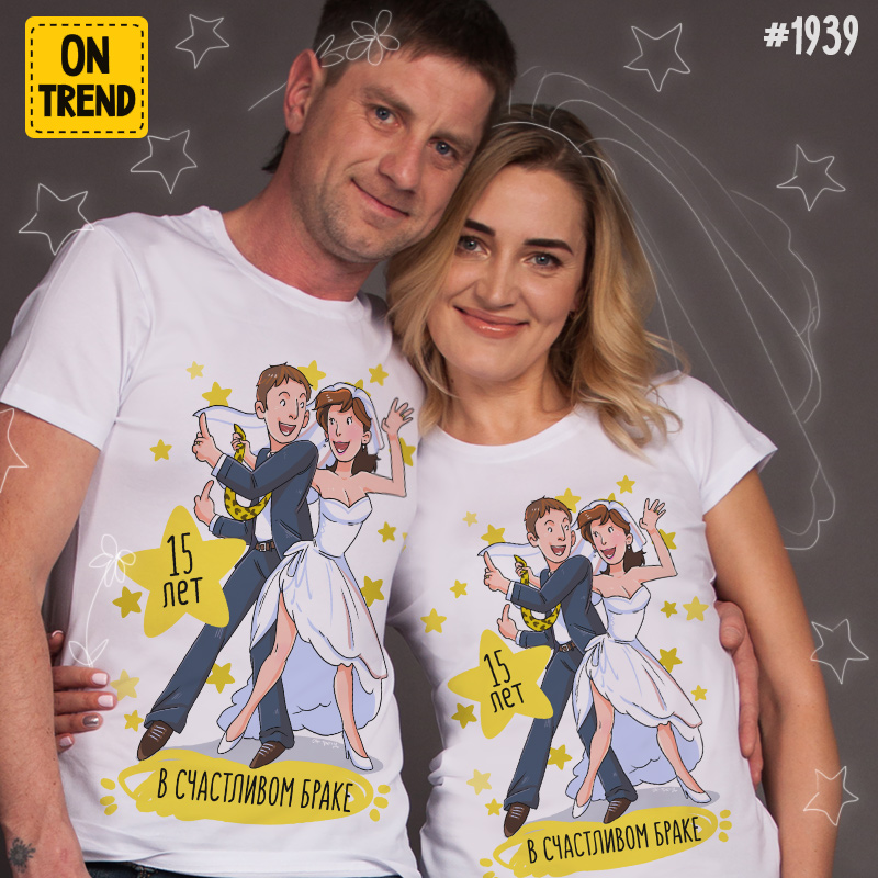 картинка Парные футболки "В счастливом браке" от магазина  ON-TREND