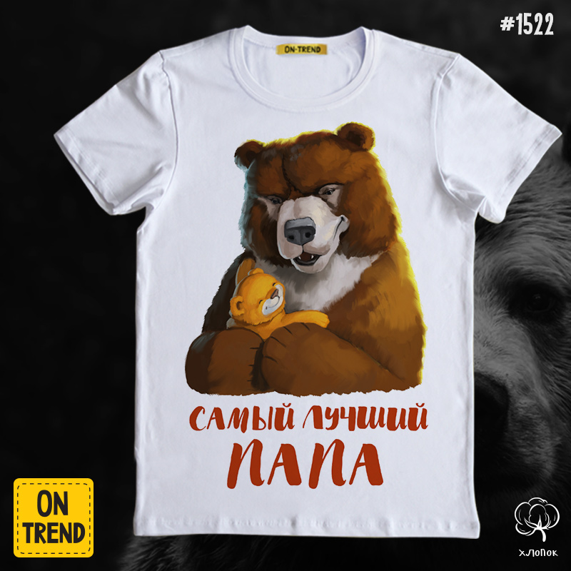 картинка Мужская футболка "Папа-медведь" от магазина  ON-TREND