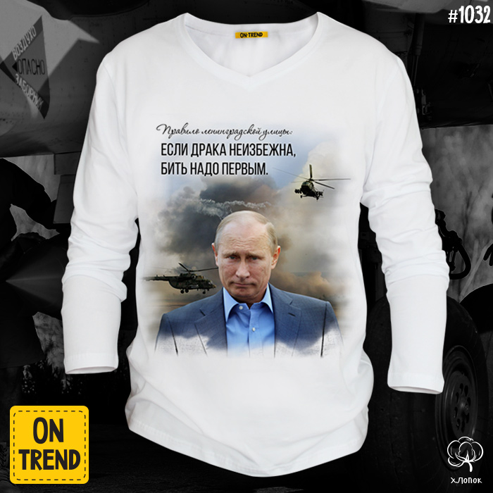 картинка Мужской лонгслив "Правило Путина" от магазина  ON-TREND