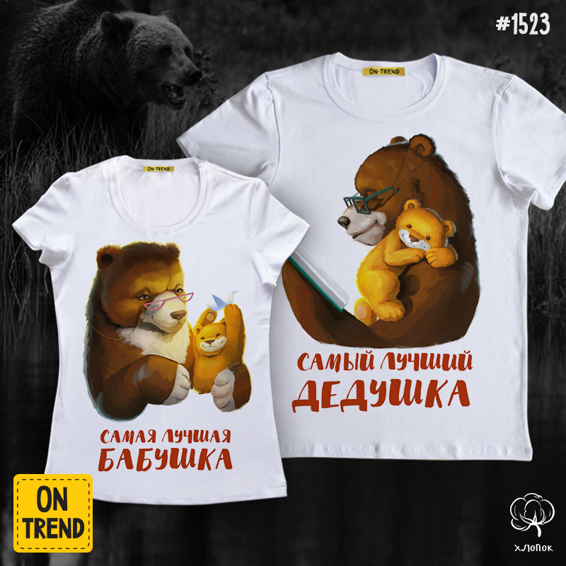 картинка Парные футболки "Мудрые медведи" от магазина  ON-TREND