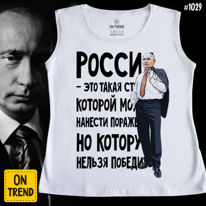 картинка Женская майка "Путин 2015" от магазина  ON-TREND