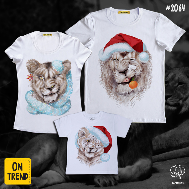 картинка Семейные футболки "Новогодние львы" от магазина  ON-TREND