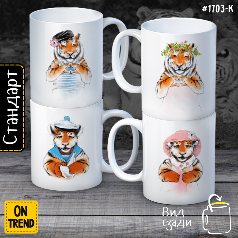 картинка Кружки для четверых "Тигриное семейство" от магазина  ON-TREND