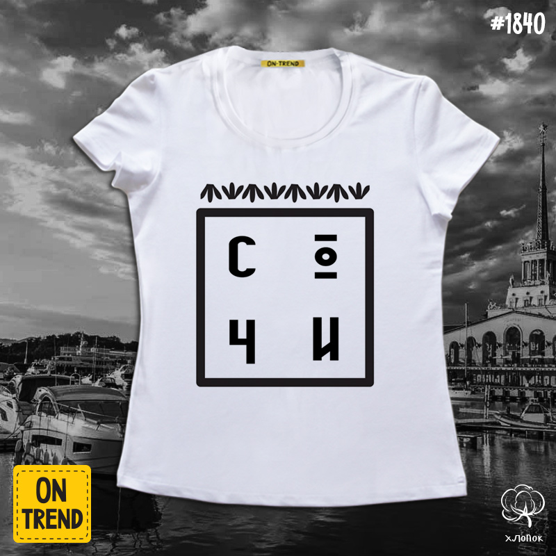 картинка Женская футболка  "Сочи" от магазина  ON-TREND