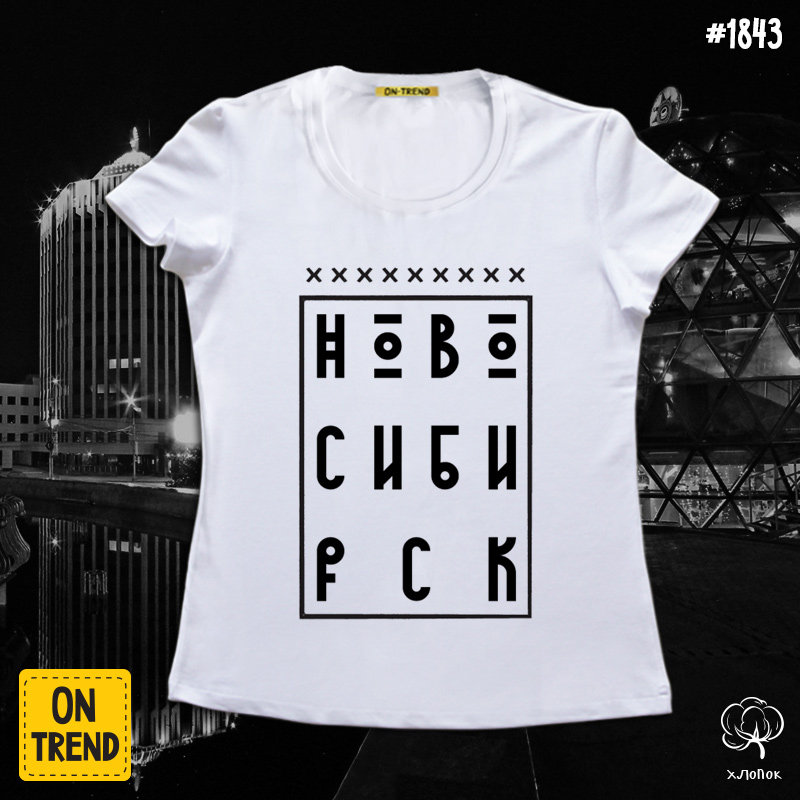 картинка Женская футболка "Новосибирск" от магазина  ON-TREND