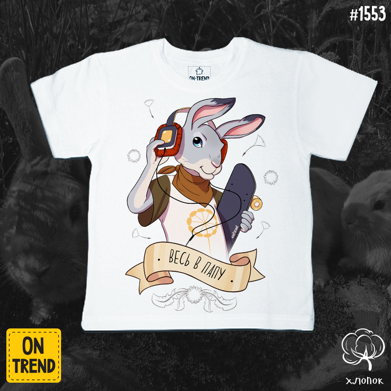 картинка Детская футболка с зайцем для мальчика "Весь в папу" от магазина  ON-TREND