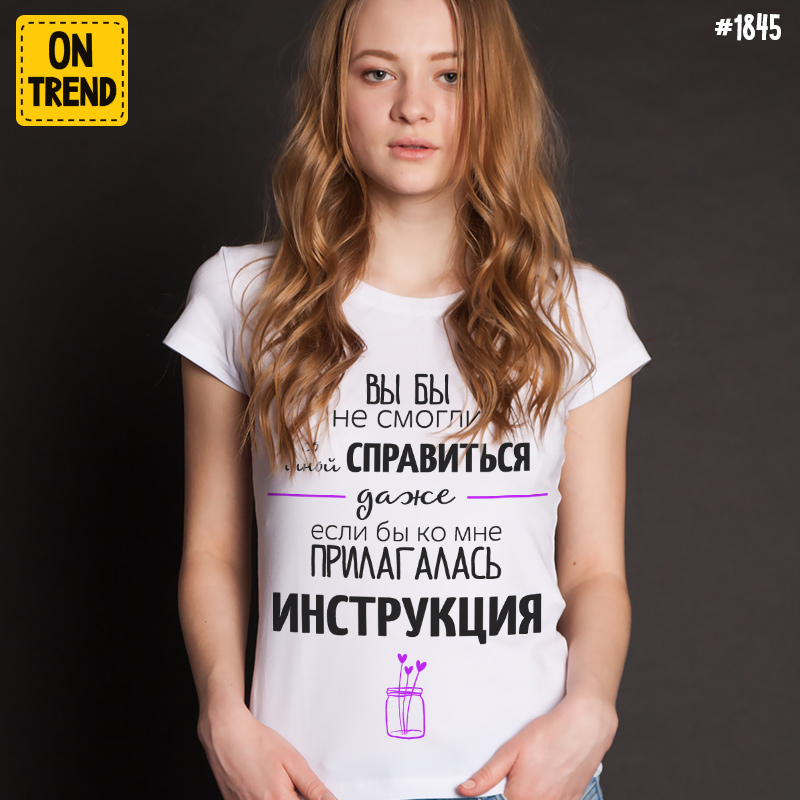 картинка Женская футболка "Со мной не справиться" от магазина  ON-TREND