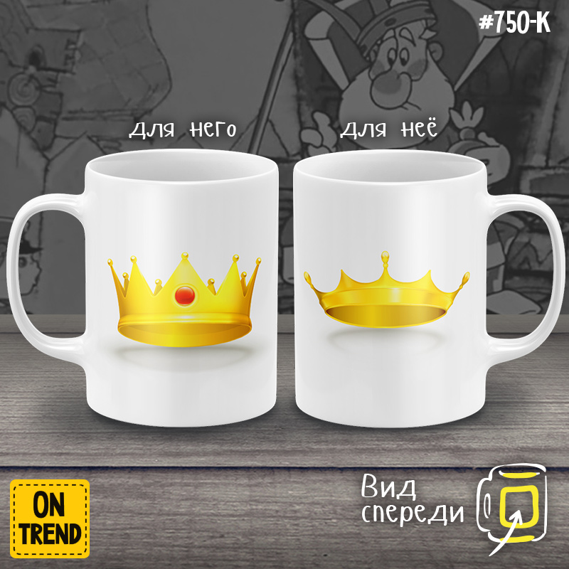 картинка Парные кружки "Царь и женя царя" от магазина  ON-TREND