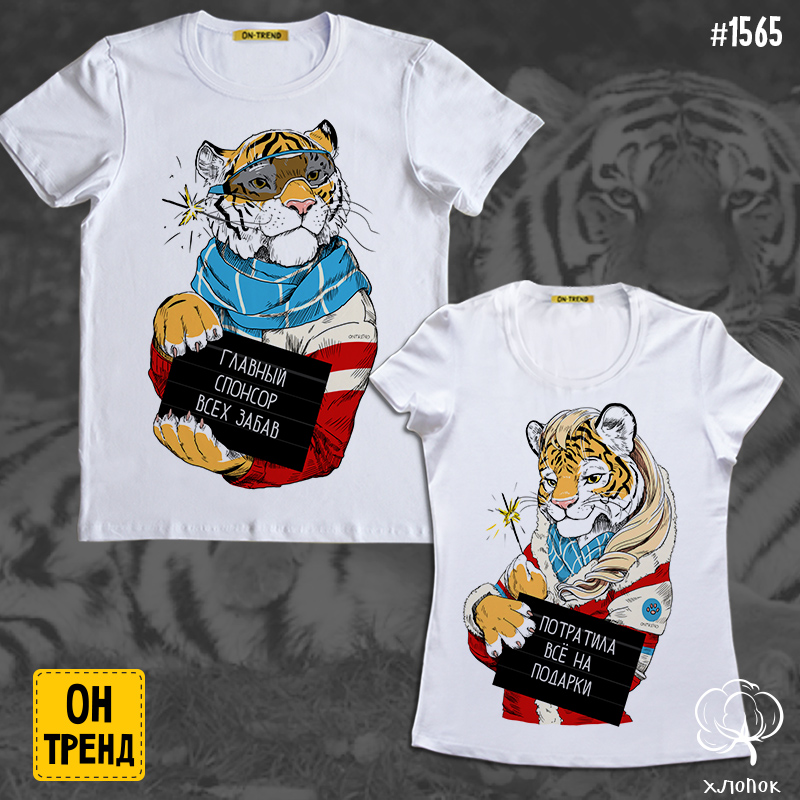 картинка Парные футболки "Новогодние тигры " от магазина  ON-TREND