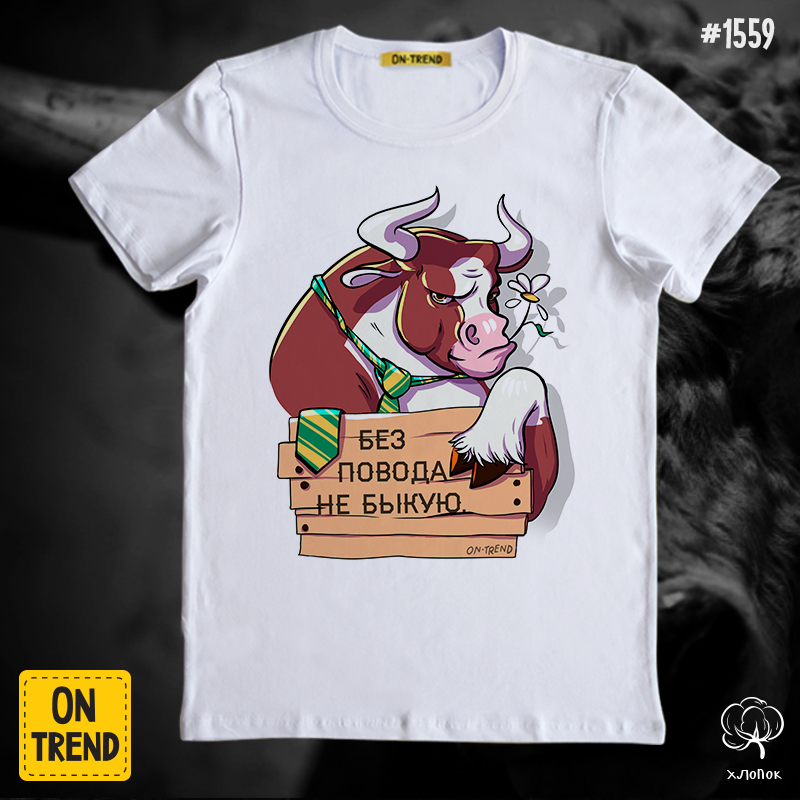 картинка Мужская футболка "Без повода не быкую" от магазина  ON-TREND