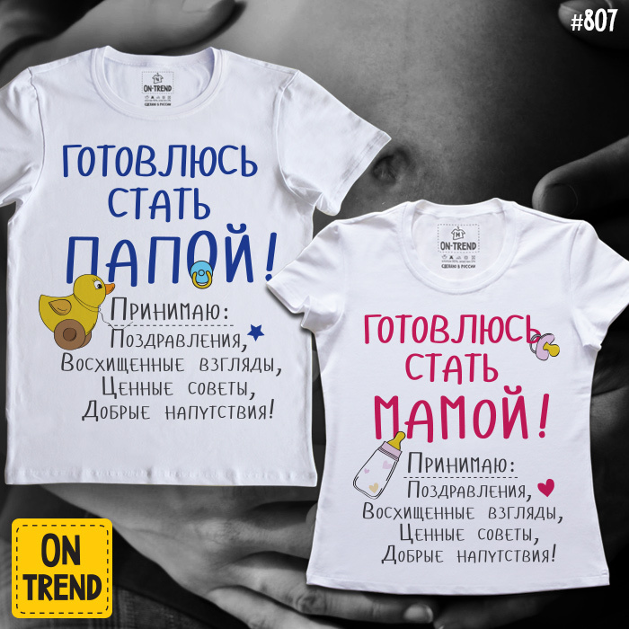 картинка Парные футболки "Будущие Родители" от магазина  ON-TREND