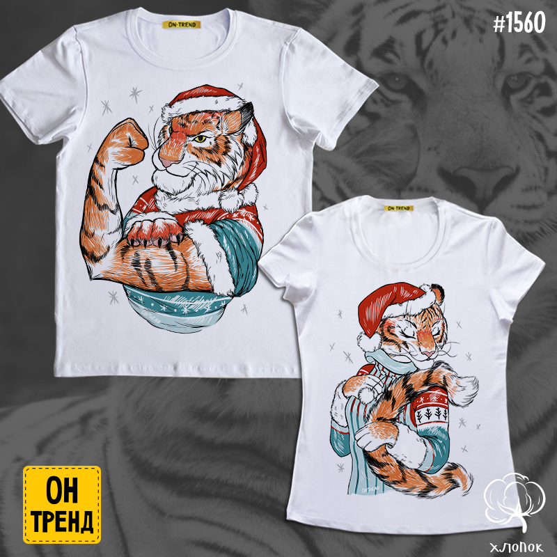 картинка Парные футболки " Крутые тигры " от магазина  ON-TREND