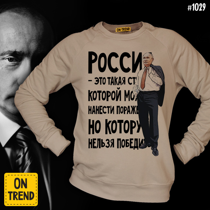 картинка Мужская толстовка "Путин 2015" от магазина  ON-TREND