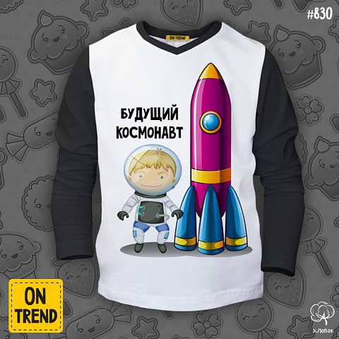 картинка Детский лонгслив "Буду космонавтом" магазин  ON-TREND являющийся производителем одежды из хлопка высшего качества