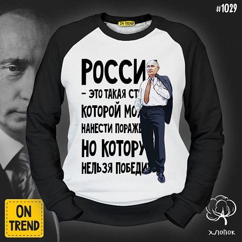 картинка Женская толстовка "Путин 2015" магазин  ON-TREND являющийся производителем одежды из хлопка высшего качества