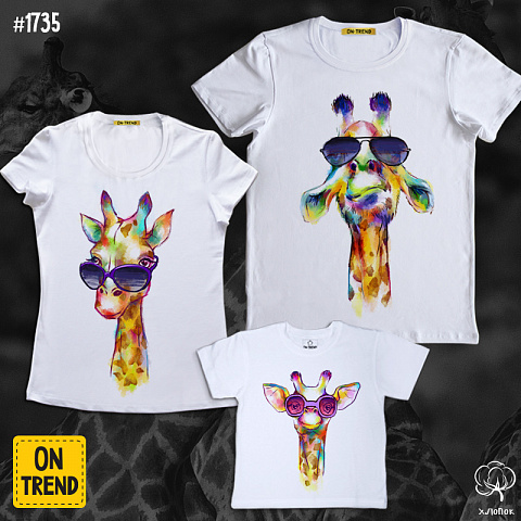 картинка Семейные футболки "Cемья жирафов" магазин  ON-TREND являющийся производителем одежды из хлопка высшего качества