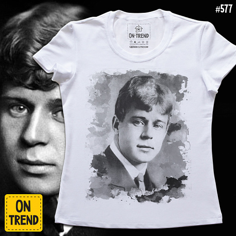 картинка Женская футболка "Сергей Есенин" магазин  ON-TREND являющийся производителем одежды из хлопка высшего качества