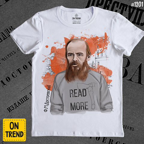 картинка Мужская футболка "Достоевский в тренде" магазин  ON-TREND являющийся производителем одежды из хлопка высшего качества