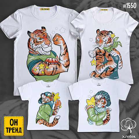 картинка Семейные футболки "Символ 2022 года. Тигры" для четверых магазин  ON-TREND являющийся производителем одежды из хлопка высшего качества