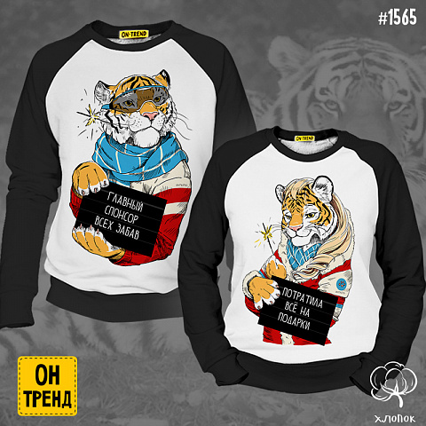 картинка Парные толстовки " Новогодние тигры" магазин  ON-TREND являющийся производителем одежды из хлопка высшего качества