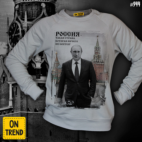 картинка Мужская толстовка "Путин о России" магазин  ON-TREND являющийся производителем одежды из хлопка высшего качества