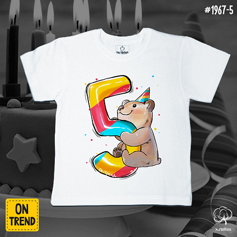 картинка Детская футболка "День Варенья 5 лет" магазин  ON-TREND являющийся производителем одежды из хлопка высшего качества