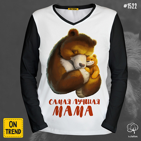картинка Женский лонгслив "Мама-медведица" магазин  ON-TREND являющийся производителем одежды из хлопка высшего качества