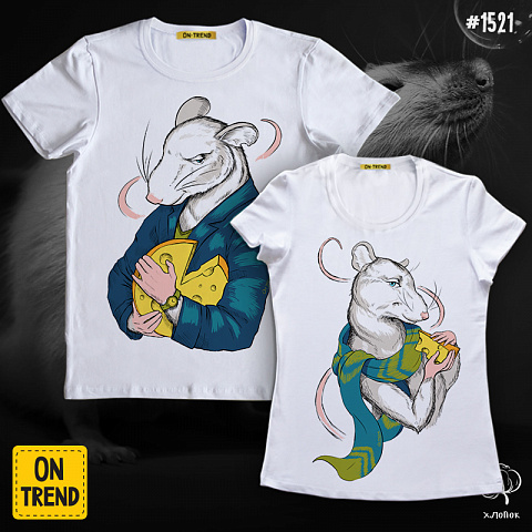картинка Парные футболки "Крысиное семейство" магазин  ON-TREND являющийся производителем одежды из хлопка высшего качества